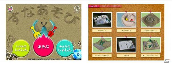 自由にすなあそびが楽しめるiPhone/iPadアプリ「すなあそび」配信開始の画像2