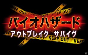 GREE「バイオハザードアウトブレイクサバイヴ」が遂にスマートフォンに対応！公式サイトもオープンの画像1