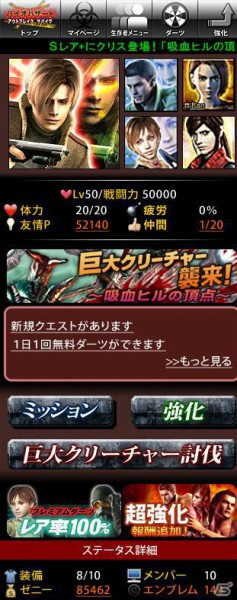 GREE「バイオハザードアウトブレイクサバイヴ」が遂にスマートフォンに対応！公式サイトもオープンの画像3