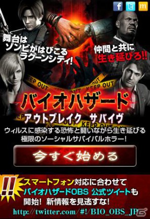 GREE「バイオハザードアウトブレイクサバイヴ」が遂にスマートフォンに対応！公式サイトもオープンの画像6