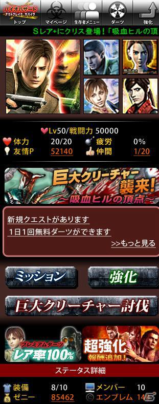 GREE「バイオハザードアウトブレイクサバイヴ」が遂にスマートフォンに対応！公式サイトもオープンの画像3