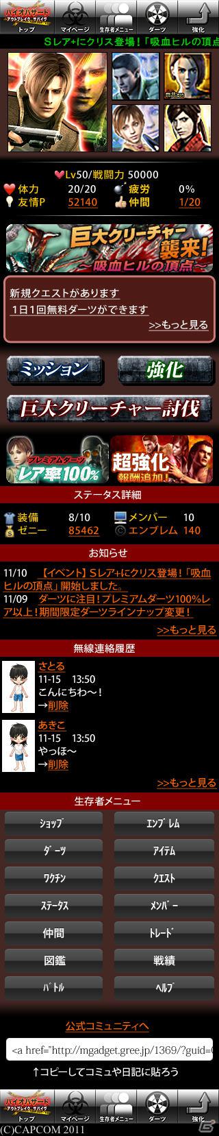 GREE「バイオハザードアウトブレイクサバイヴ」が遂にスマートフォンに対応！公式サイトもオープンの画像5