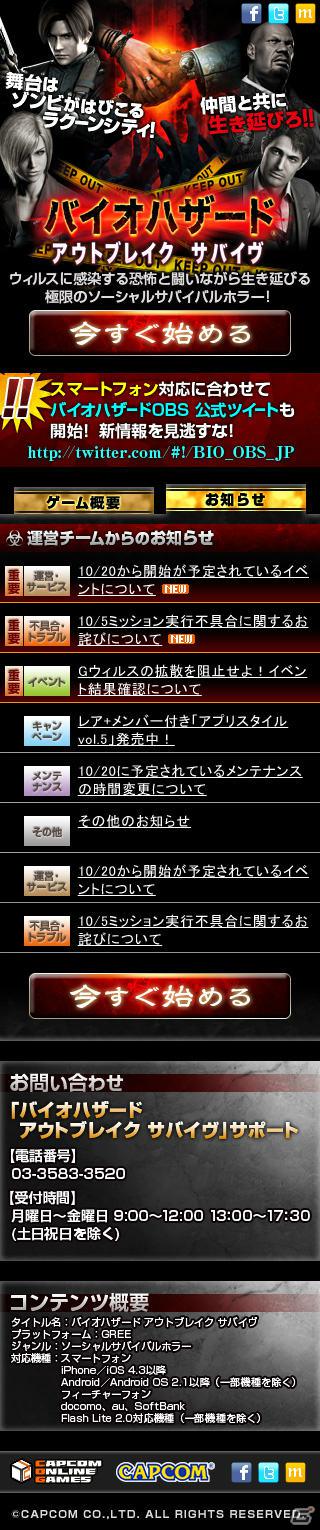 GREE「バイオハザードアウトブレイクサバイヴ」が遂にスマートフォンに対応！公式サイトもオープンの画像8