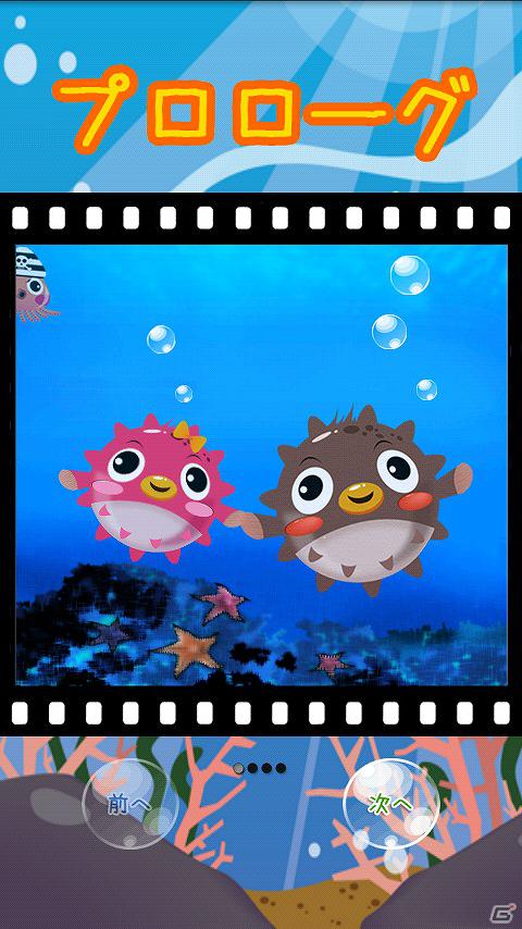 フグを膨らまして魚を倒そう！？海のなかを舞台にするユニークパズルアクション！「バンパーフィッシュ」ドコモDメニュー「olleh Market」にて配信開始の画像2