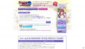 受付さんが新サービスを紹介してくれるPS Vita「ドリームクラブZERO ポータブル」プロモーションビデオ第2弾＆ブログパーツを公開の画像3