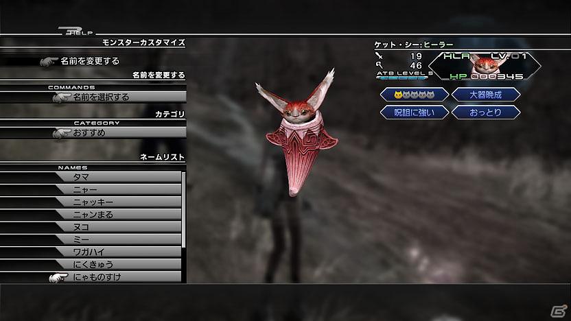 時空を超える物語が幕を開ける―発売を明日に控えたPS3/Xbox 360「ファイナルファンタジーXIII-2」の見どころを紹介！の画像38