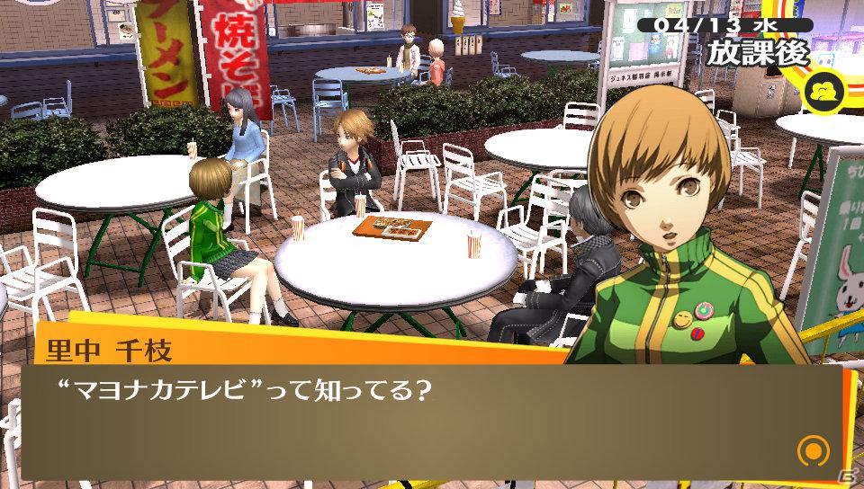 追加要素を携えPS Vitaで新生―「ペルソナ4 ザ・ゴールデン」新規アニメーションのカットシーンやコミュキャラのマリーを紹介の画像12