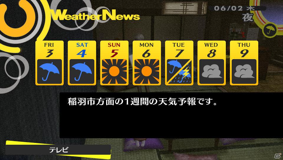 追加要素を携えPS Vitaで新生―「ペルソナ4 ザ・ゴールデン」新規アニメーションのカットシーンやコミュキャラのマリーを紹介の画像13