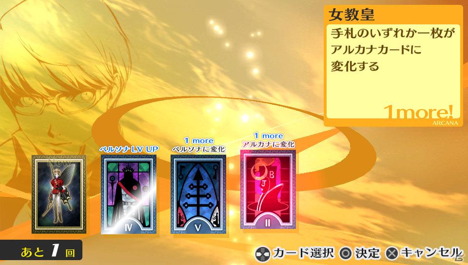 追加要素を携えPS Vitaで新生―「ペルソナ4 ザ・ゴールデン」新規アニメーションのカットシーンやコミュキャラのマリーを紹介の画像20