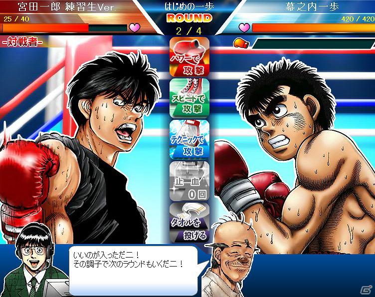 ボクサー漫画「はじめの一歩」のソーシャルゲーム「はじめの一歩 THE FIGHTING！」がYahoo！Mobageに登場の画像2