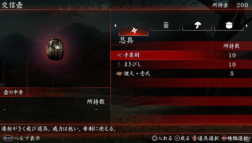 PS Vita「忍道2 散華」新たなキャラクターや素材調合の情報を公開の画像32