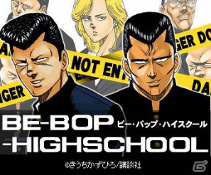 コミック Be Bop Highschool のソーシャルゲームが Mobage に登場 Be Bop Highschool 12月14日より事前登録開始 ゲーム情報サイト Gamer
