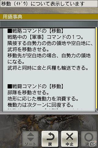 「三國志2」がAndroid Marketにて配信開始!期間限定キャンペーンも開催