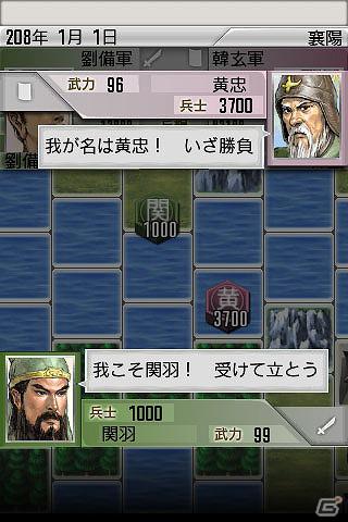「三國志2」がAndroid Marketにて配信開始！期間限定キャンペーンも開催の画像5
