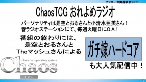 TVアニメ「アイドルマスター」エクストラブースターが登場…か？「ブシロード戦略発表会2011（冬）」の模様をレポートの画像12