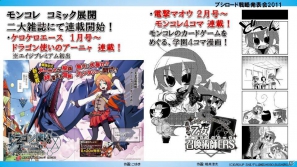 TVアニメ「アイドルマスター」エクストラブースターが登場…か？「ブシロード戦略発表会2011（冬）」の模様をレポートの画像22