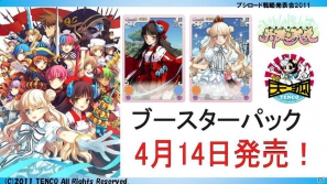 TVアニメ「アイドルマスター」エクストラブースターが登場…か？「ブシロード戦略発表会2011（冬）」の模様をレポートの画像6