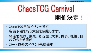 TVアニメ「アイドルマスター」エクストラブースターが登場…か？「ブシロード戦略発表会2011（冬）」の模様をレポートの画像8