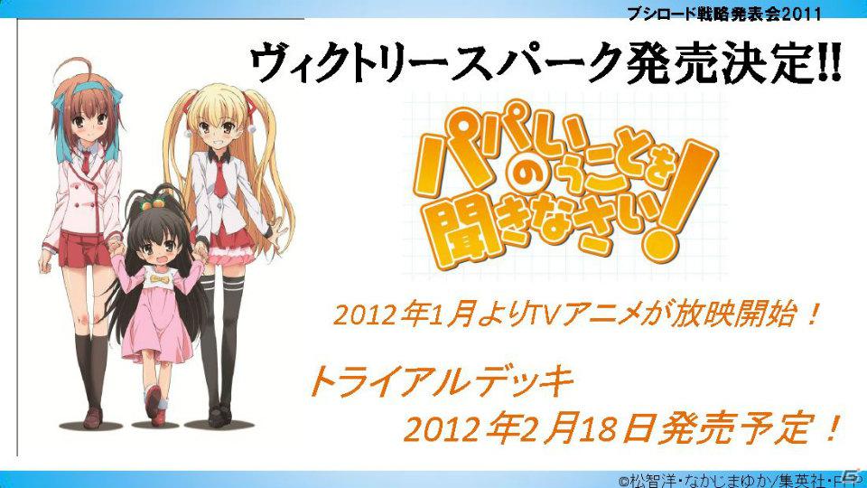 TVアニメ「アイドルマスター」エクストラブースターが登場…か？「ブシロード戦略発表会2011（冬）」の模様をレポートの画像15