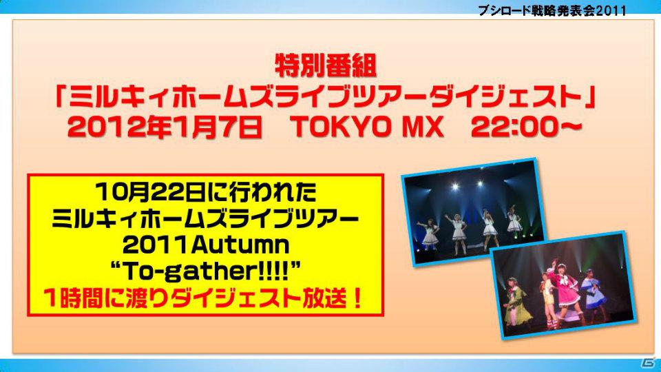 TVアニメ「アイドルマスター」エクストラブースターが登場…か？「ブシロード戦略発表会2011（冬）」の模様をレポートの画像29