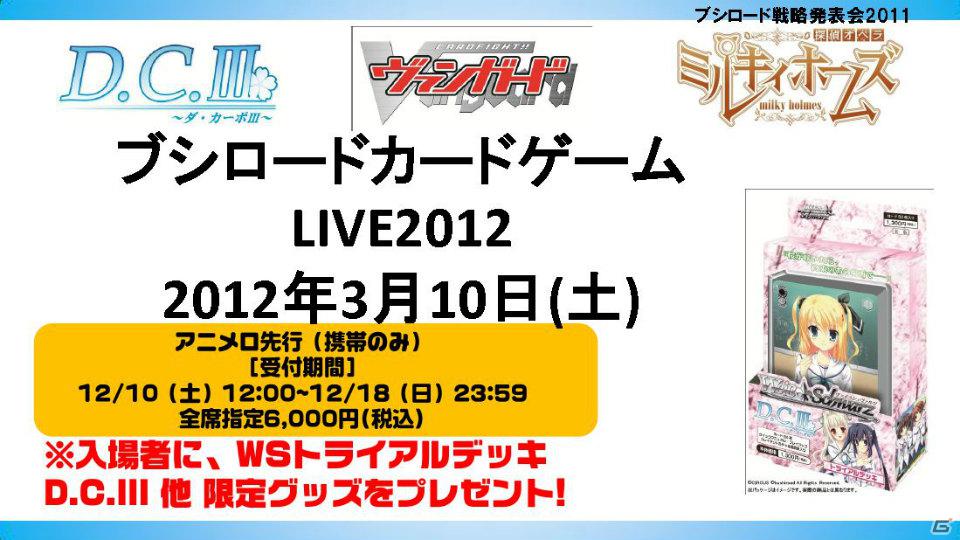 TVアニメ「アイドルマスター」エクストラブースターが登場…か？「ブシロード戦略発表会2011（冬）」の模様をレポートの画像33