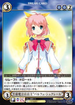 PSP「リトルウィッチ パルフェ 黒猫魔法店物語」限定版同梱特典＆店舗
