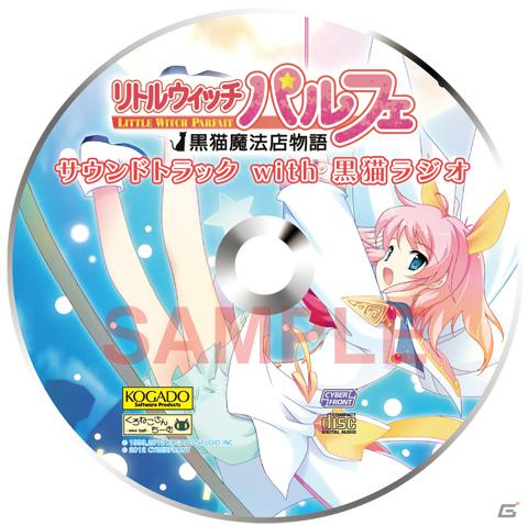 PSP「リトルウィッチ パルフェ 黒猫魔法店物語」限定版同梱特典＆店舗特典情報を公開！OP＆EDを収録したシングルCDも発売決定の画像1