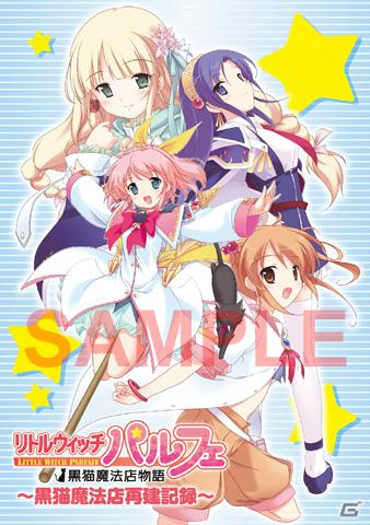 PSP「リトルウィッチ パルフェ 黒猫魔法店物語」限定版同梱特典＆店舗特典情報を公開！OP＆EDを収録したシングルCDも発売決定の画像2
