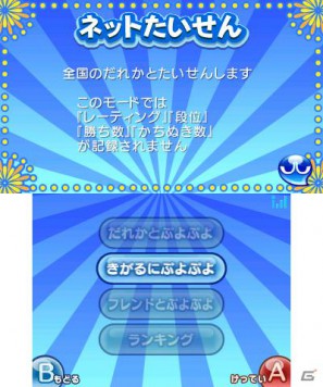 本日発売！3DS/PSP/Wii「ぷよぷよ！！」各ハードで遊べるゲームモードをチェックしよう！の画像1
