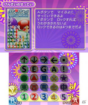 本日発売！3DS/PSP/Wii「ぷよぷよ！！」各ハードで遊べるゲームモードをチェックしよう！の画像17