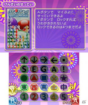 本日発売！3DS/PSP/Wii「ぷよぷよ！！」各ハードで遊べるゲームモードをチェックしよう！の画像18