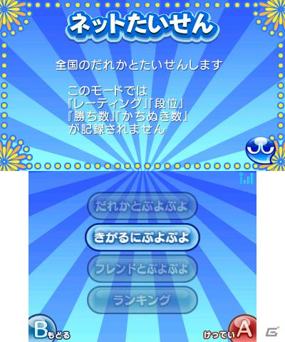 本日発売！3DS/PSP/Wii「ぷよぷよ！！」各ハードで遊べるゲームモードをチェックしよう！の画像1