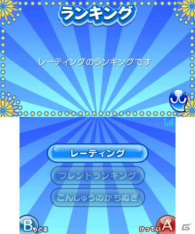 本日発売！3DS/PSP/Wii「ぷよぷよ！！」各ハードで遊べるゲームモードをチェックしよう！の画像11