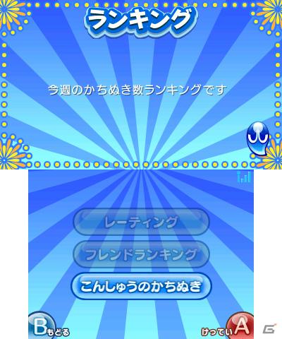本日発売！3DS/PSP/Wii「ぷよぷよ！！」各ハードで遊べるゲームモードをチェックしよう！の画像12