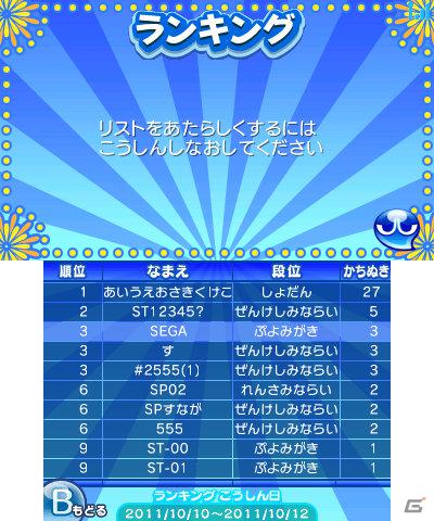 本日発売！3DS/PSP/Wii「ぷよぷよ！！」各ハードで遊べるゲームモードをチェックしよう！の画像13