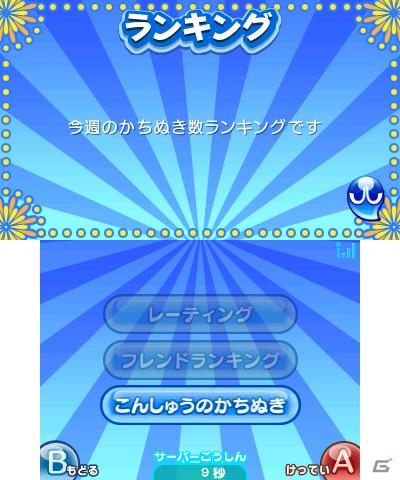 本日発売！3DS/PSP/Wii「ぷよぷよ！！」各ハードで遊べるゲームモードをチェックしよう！の画像14