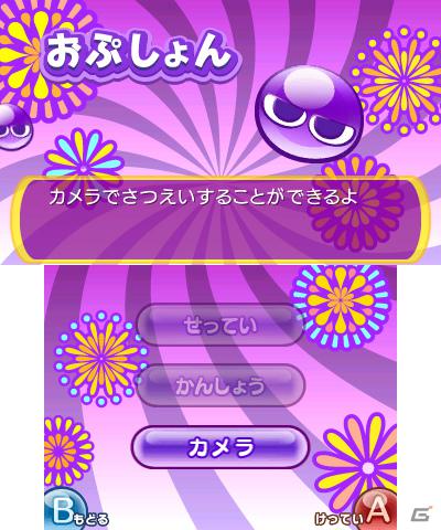 本日発売！3DS/PSP/Wii「ぷよぷよ！！」各ハードで遊べるゲームモードをチェックしよう！の画像15