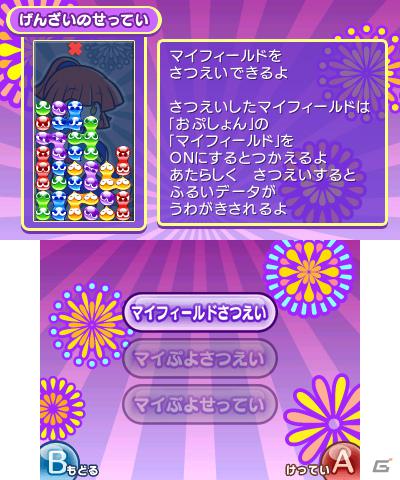 本日発売！3DS/PSP/Wii「ぷよぷよ！！」各ハードで遊べるゲームモードをチェックしよう！の画像16