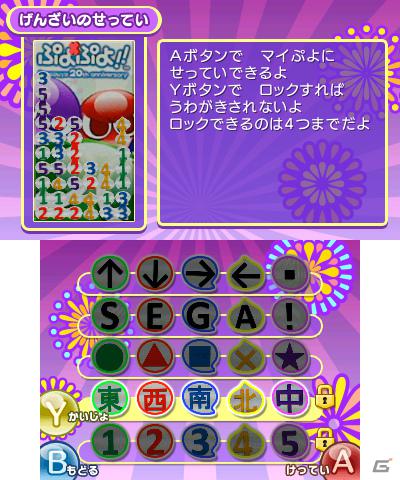 本日発売！3DS/PSP/Wii「ぷよぷよ！！」各ハードで遊べるゲームモードをチェックしよう！の画像18