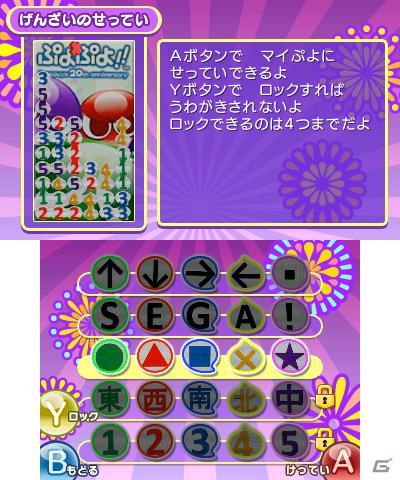 本日発売！3DS/PSP/Wii「ぷよぷよ！！」各ハードで遊べるゲームモードをチェックしよう！の画像19