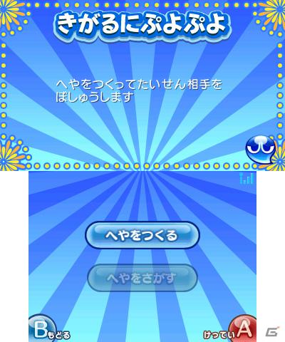 本日発売！3DS/PSP/Wii「ぷよぷよ！！」各ハードで遊べるゲームモードをチェックしよう！の画像2