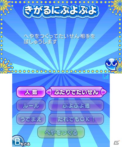 本日発売！3DS/PSP/Wii「ぷよぷよ！！」各ハードで遊べるゲームモードをチェックしよう！の画像3