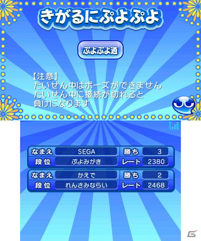 本日発売！3DS/PSP/Wii「ぷよぷよ！！」各ハードで遊べるゲームモードをチェックしよう！の画像4