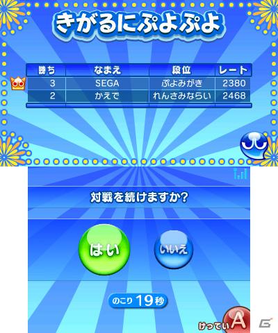 本日発売！3DS/PSP/Wii「ぷよぷよ！！」各ハードで遊べるゲームモードをチェックしよう！の画像5