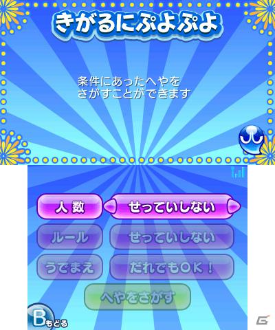本日発売！3DS/PSP/Wii「ぷよぷよ！！」各ハードで遊べるゲームモードをチェックしよう！の画像6