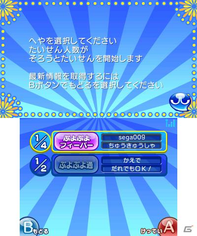 本日発売！3DS/PSP/Wii「ぷよぷよ！！」各ハードで遊べるゲームモードをチェックしよう！の画像7