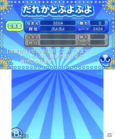 本日発売！3DS/PSP/Wii「ぷよぷよ！！」各ハードで遊べるゲームモードをチェックしよう！の画像8