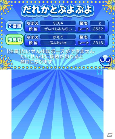 本日発売！3DS/PSP/Wii「ぷよぷよ！！」各ハードで遊べるゲームモードをチェックしよう！の画像9