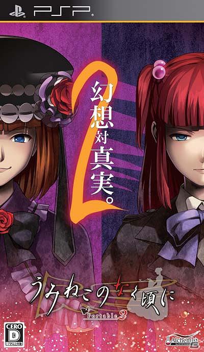 PSP「うみねこのなく頃にPortable」DL版が12月15日より配信―UMD Passportに対応しPS Vitaでもプレイ可能にの画像2