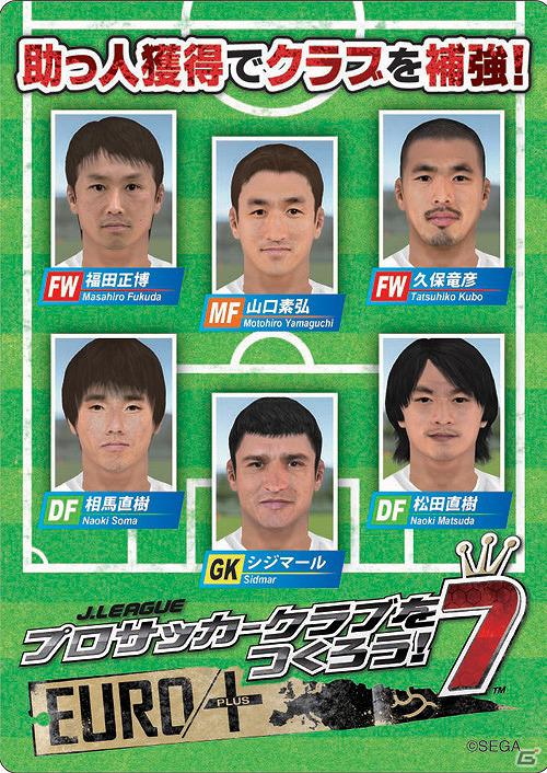 PS Vita発売記念！PSP「J.LEAGUE プロサッカークラブをつくろう！7 EURO PLUS」特典付きダウンロード版が発売決定の画像1
